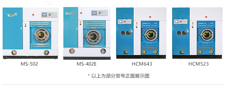 碳氫干洗機